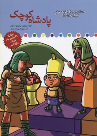 پادشاه کوچک